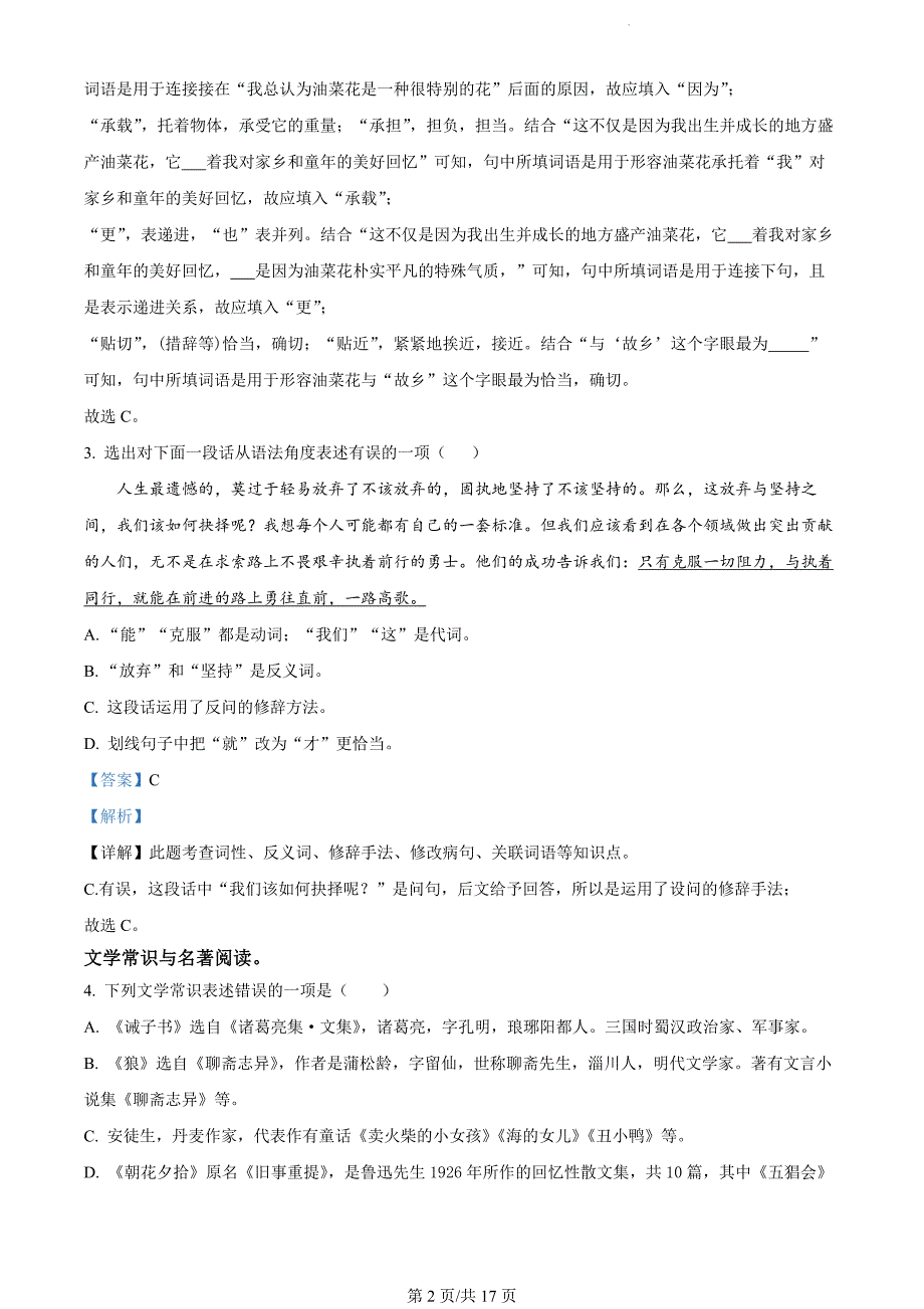 辽宁省营口市2023-2024学年九年级上学期期末语文试题（解析版）_第2页