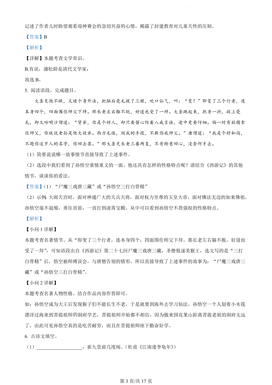 辽宁省营口市2023-2024学年九年级上学期期末语文试题（解析版）_第3页