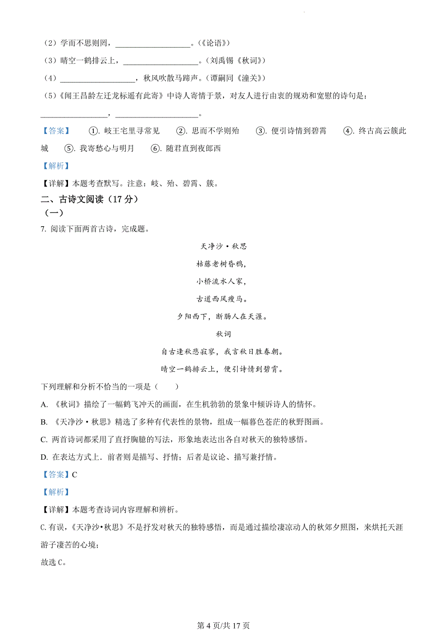 辽宁省营口市2023-2024学年九年级上学期期末语文试题（解析版）_第4页