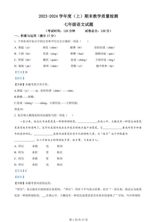 辽宁省营口市2023-2024学年九年级上学期期末语文试题（解析版）