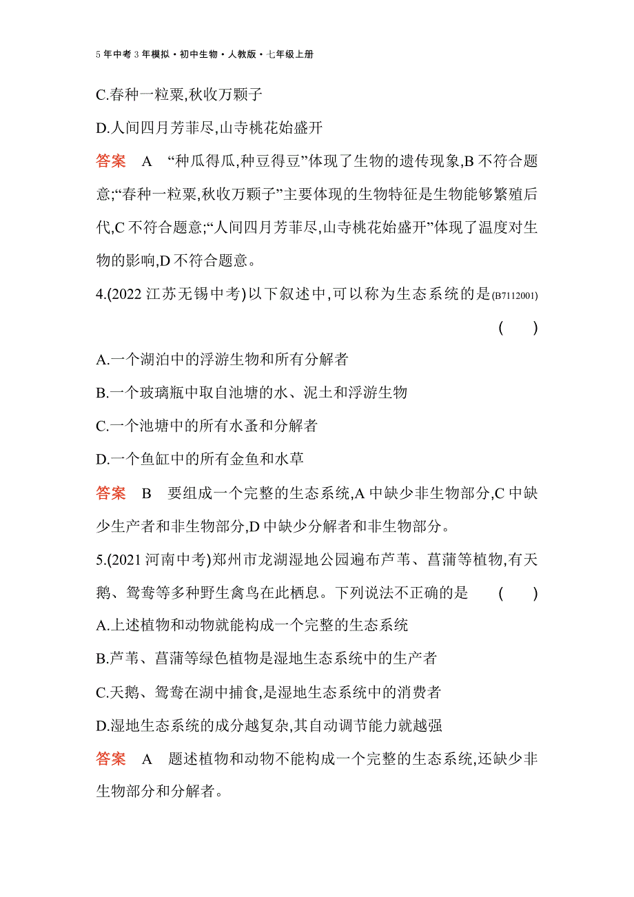 人教版生物七年级上册期末素养综合测试(二)_第2页