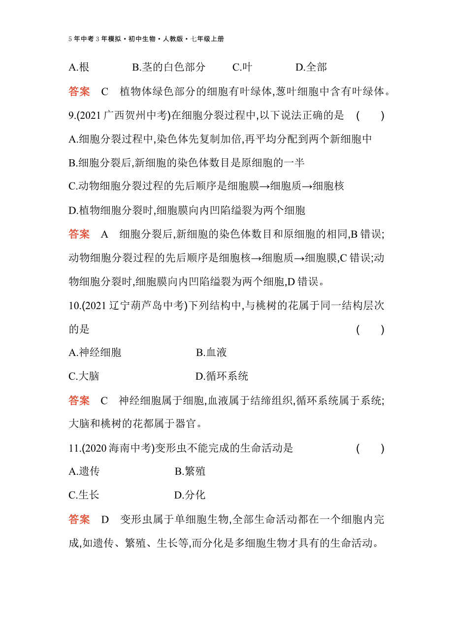 人教版生物七年级上册期末素养综合测试(二)_第4页