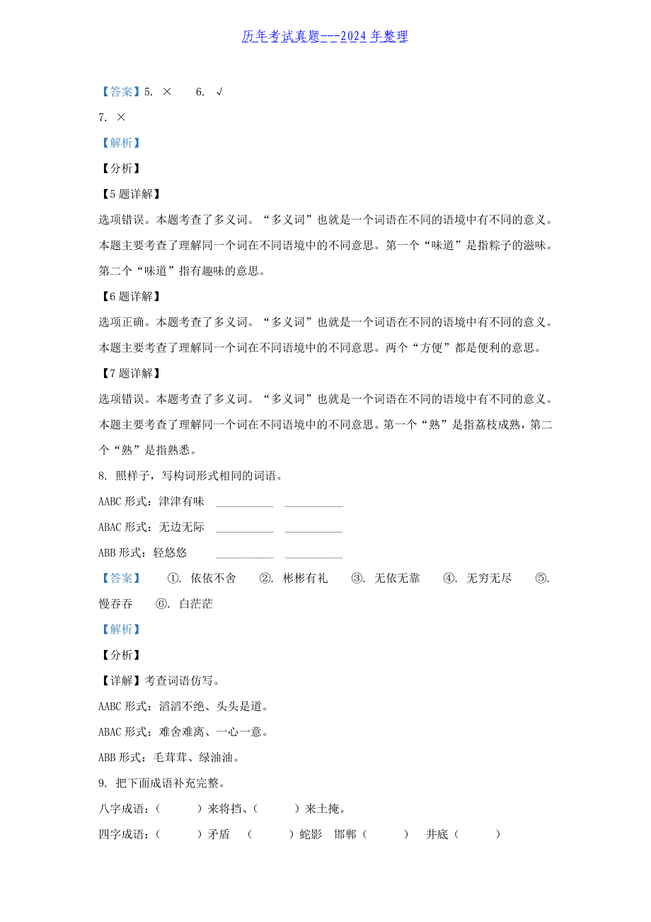 2020-2021学年广东省广州市越秀区部编版小学三年级下册语文期末试题及答案_第3页