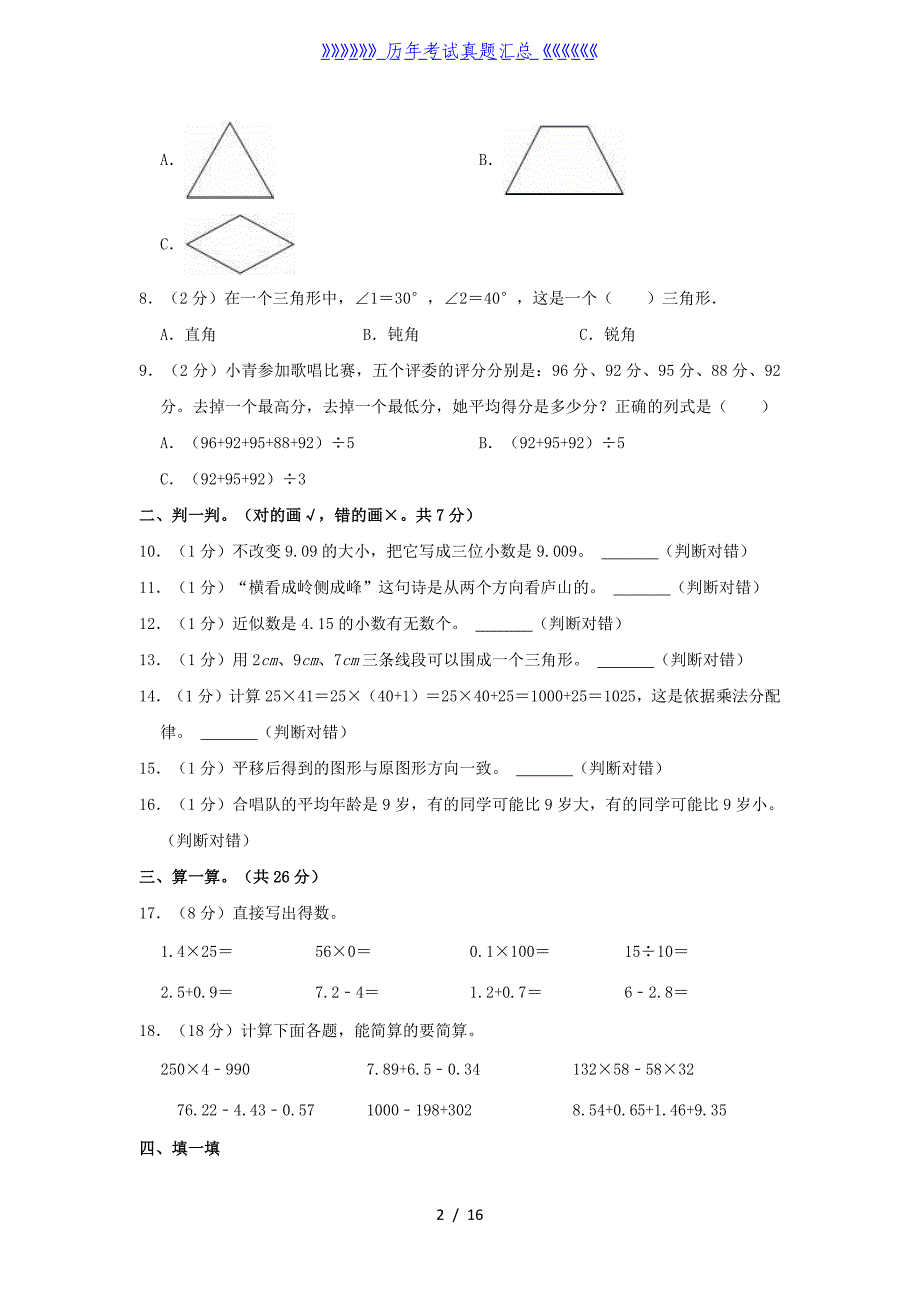 2022-2023学年河南省三门峡市灵宝市四年级下学期期末数学真题及答案_第2页