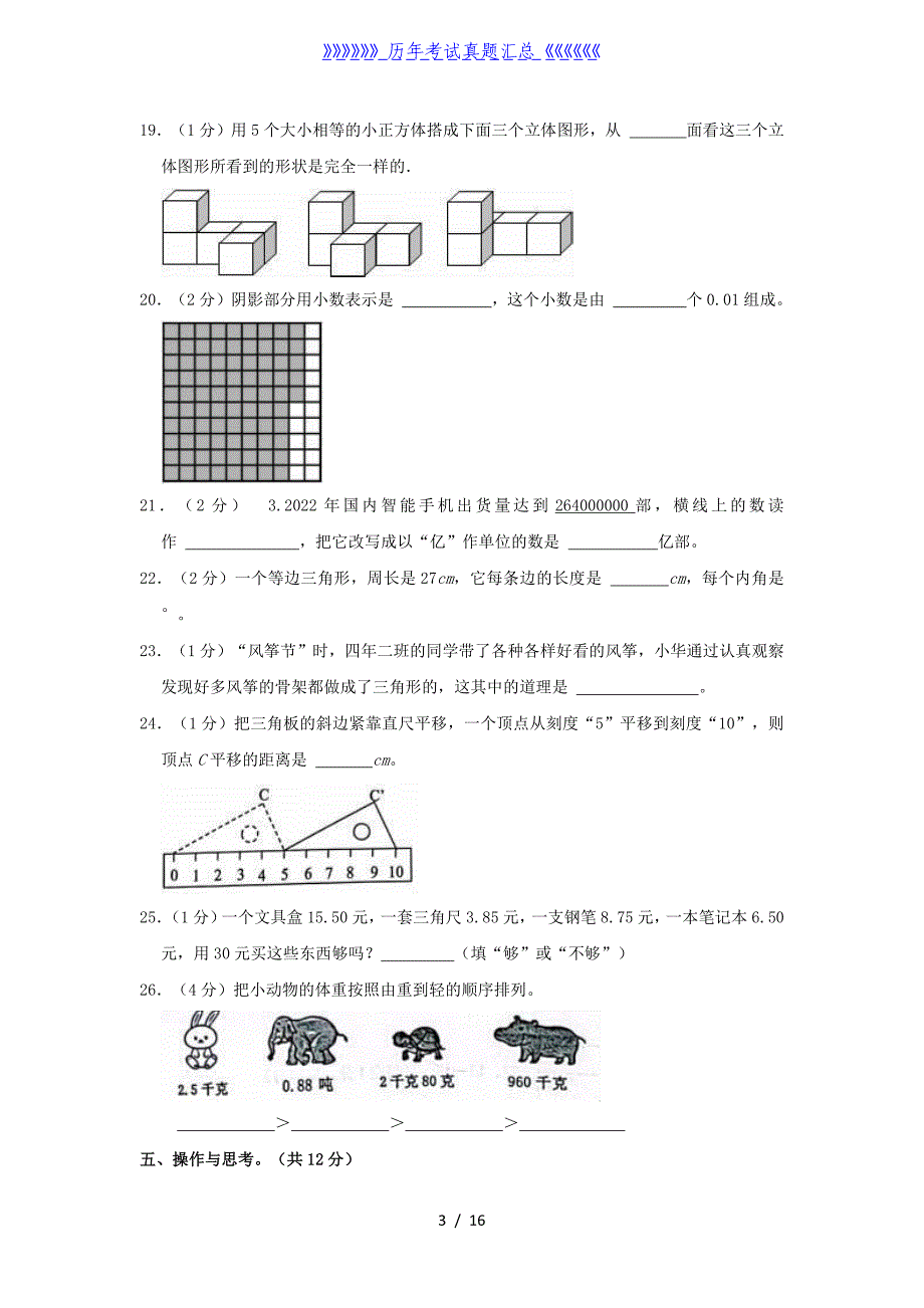 2022-2023学年河南省三门峡市灵宝市四年级下学期期末数学真题及答案_第3页