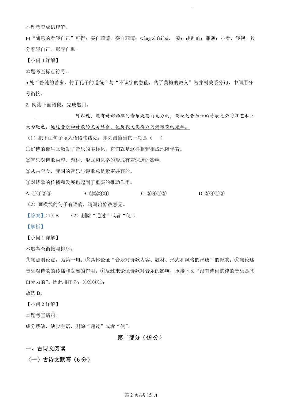 河北省石家庄市栾城区2023-2024学年九年级上学期期末语文试题（解析版）_第2页