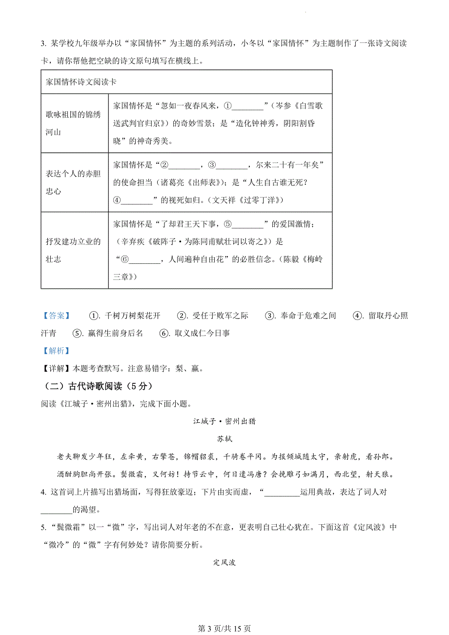 河北省石家庄市栾城区2023-2024学年九年级上学期期末语文试题（解析版）_第3页