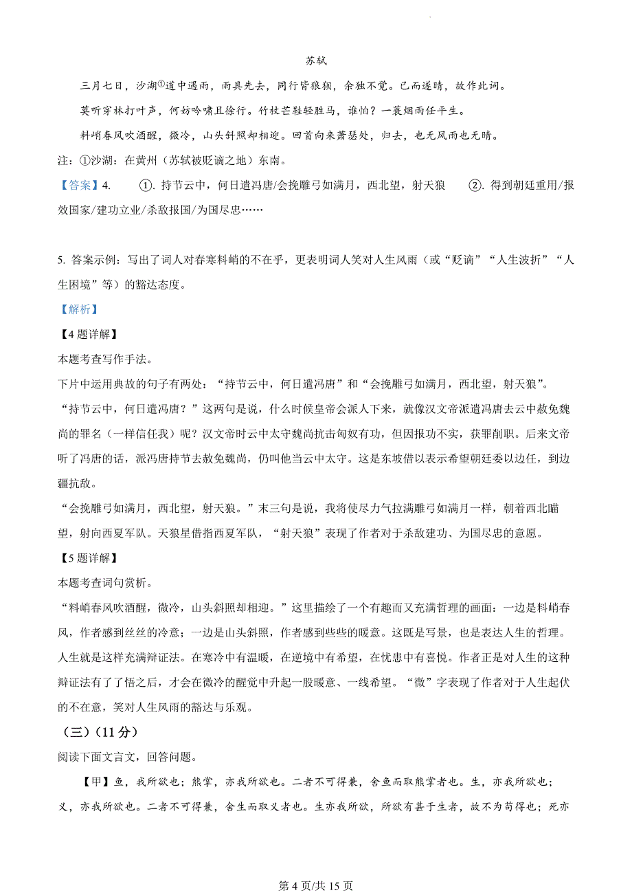 河北省石家庄市栾城区2023-2024学年九年级上学期期末语文试题（解析版）_第4页