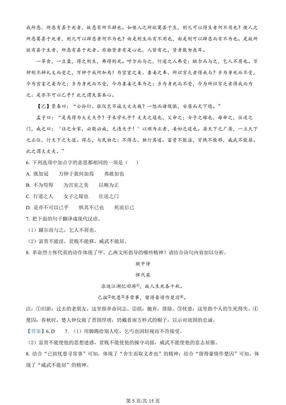 河北省石家庄市栾城区2023-2024学年九年级上学期期末语文试题（解析版）_第5页