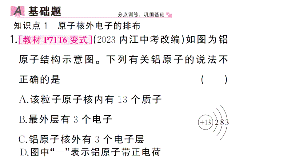 初中化学新人教版九年级上册第三单元课题2第2课时 原子核外电子的排布 离子的形成作业课件（2024秋）_第2页