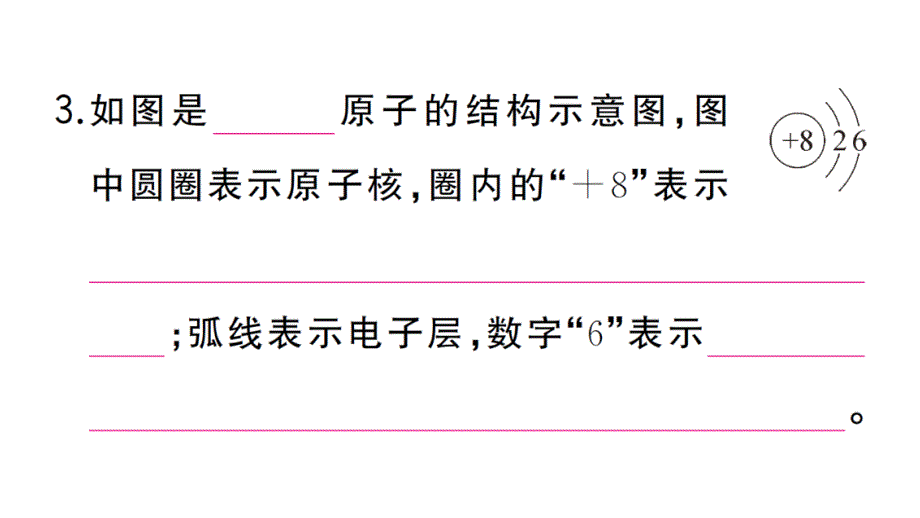 初中化学新人教版九年级上册第三单元课题2第2课时 原子核外电子的排布 离子的形成作业课件（2024秋）_第4页