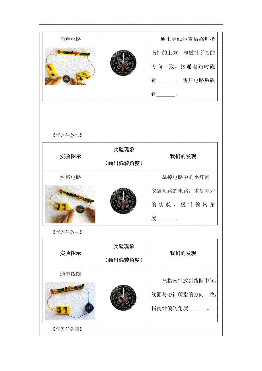 2024年秋小学科学教学设计六年级【科学(教科版)】电和磁-3学习任务单_第2页