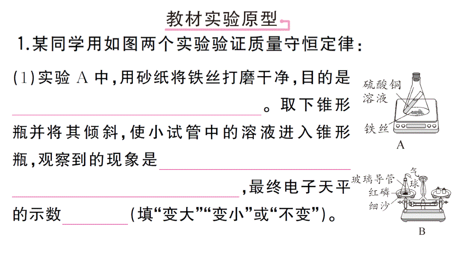 初中化学新人教版九年级上册第五单元微专题 质量守恒定律的实验探究作业课件（2024秋）_第2页