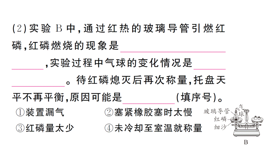 初中化学新人教版九年级上册第五单元微专题 质量守恒定律的实验探究作业课件（2024秋）_第3页