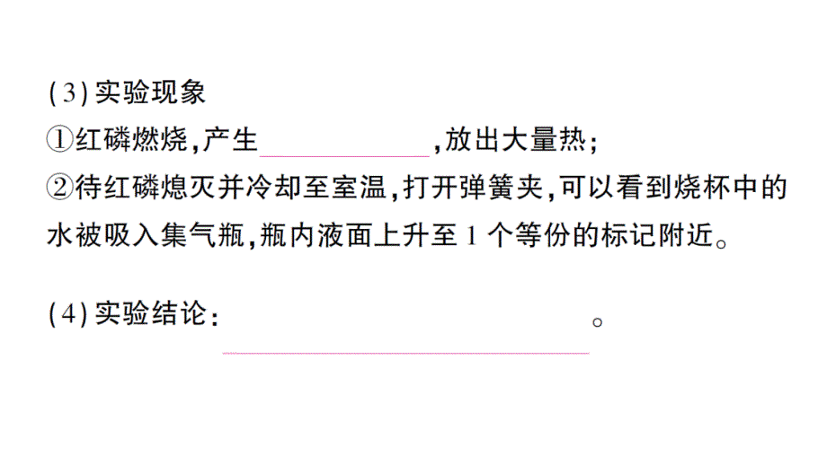 初中化学新人教版九年级上册第二单元课题1 我们周围的空气知识点填空作业课件2024秋_第4页