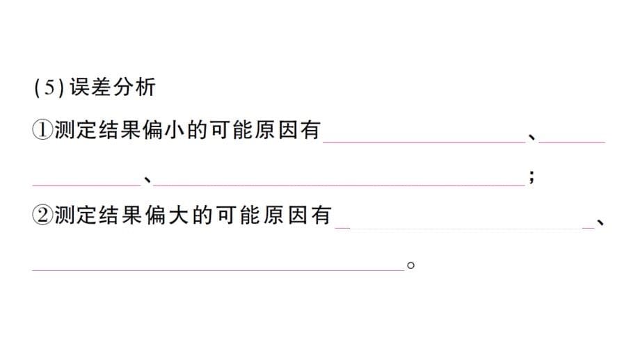 初中化学新人教版九年级上册第二单元课题1 我们周围的空气知识点填空作业课件2024秋_第5页