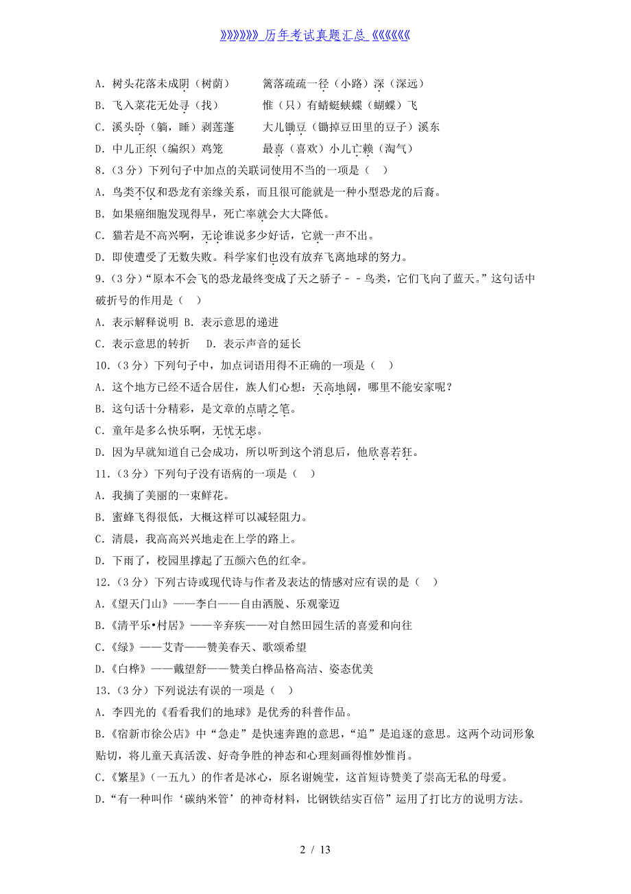 2022-2023学年江苏省南京市玄武区四年级下学期期中语文真题及答案_第2页