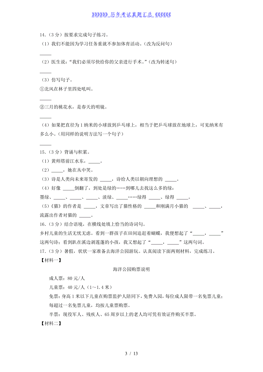 2022-2023学年江苏省南京市玄武区四年级下学期期中语文真题及答案_第3页