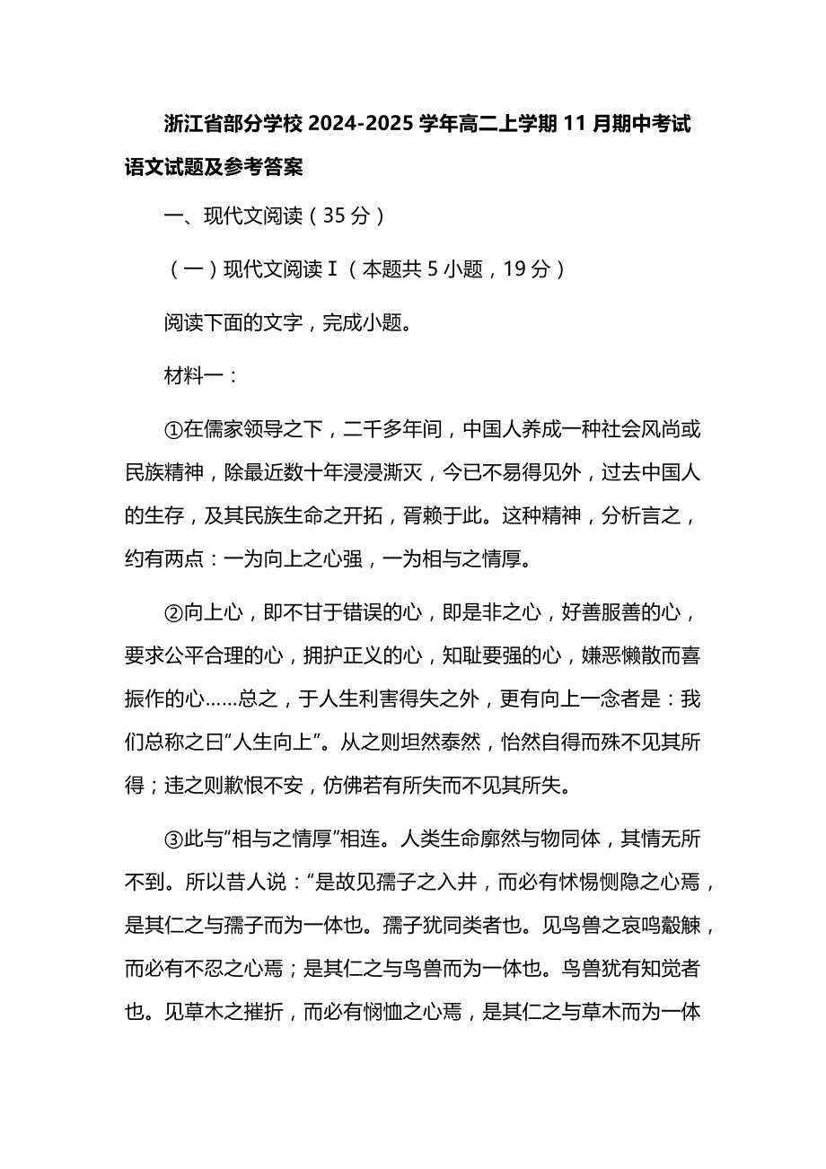 浙江省部分学校2024-2025学年高二上学期11月期中考试语文试题及参考答案_第1页