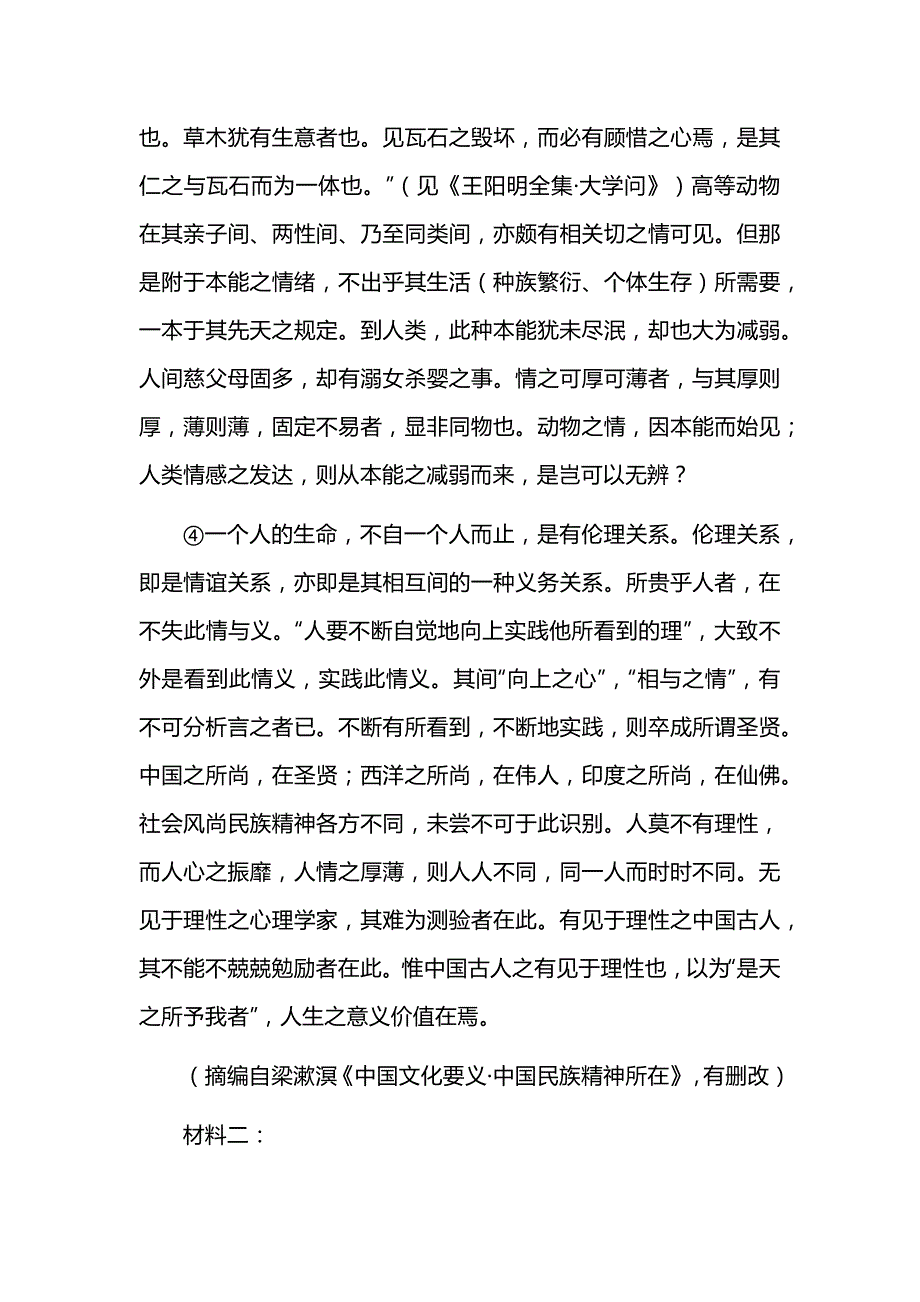 浙江省部分学校2024-2025学年高二上学期11月期中考试语文试题及参考答案_第2页