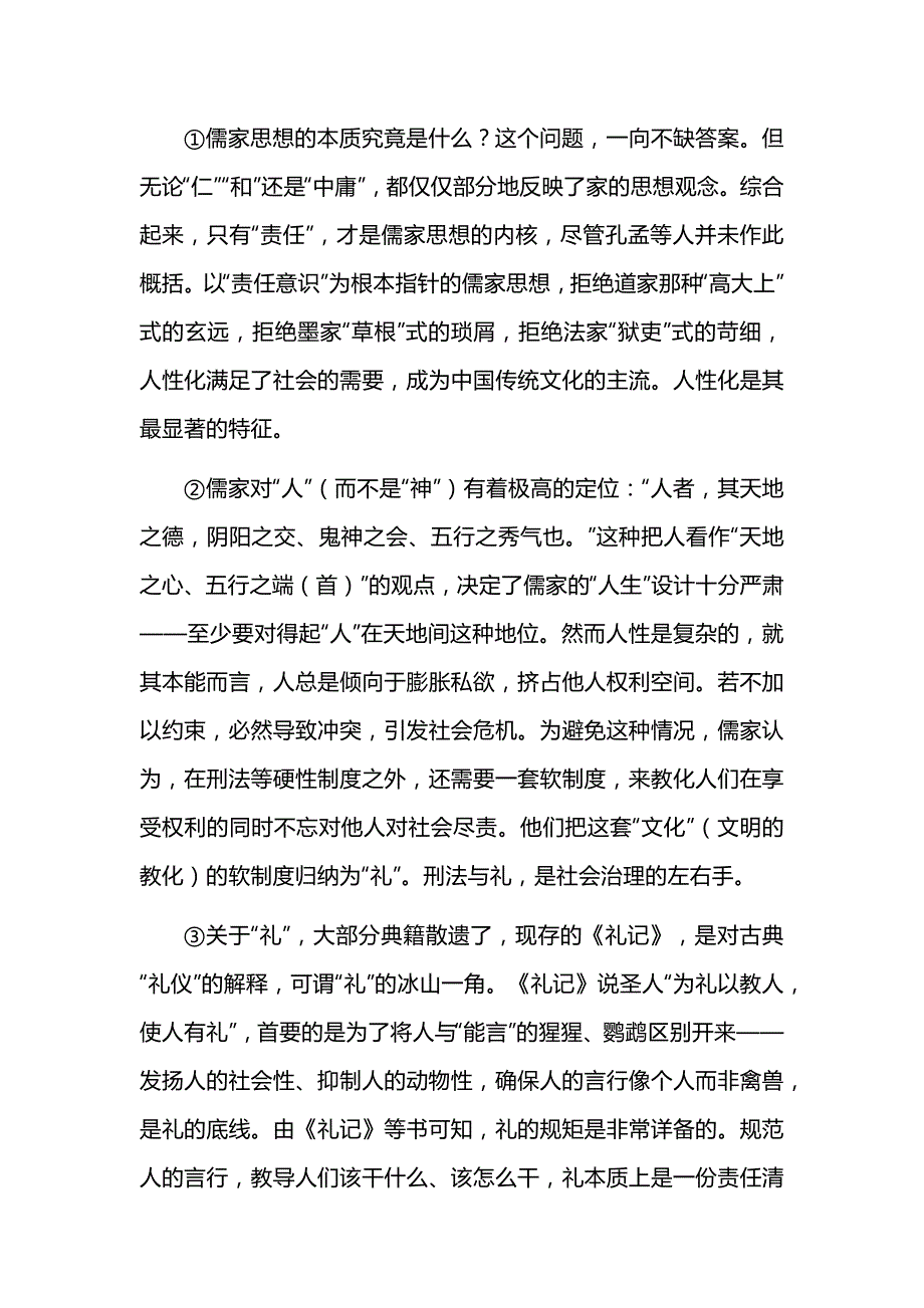 浙江省部分学校2024-2025学年高二上学期11月期中考试语文试题及参考答案_第3页