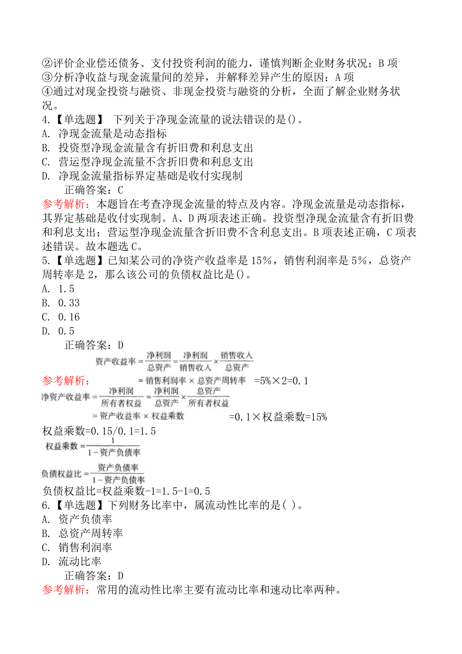 2024年基金从业资格考试《证券投资基金基础知识》考前提分卷_第2页