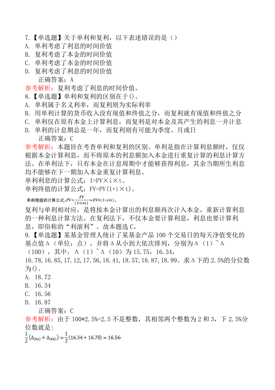 2024年基金从业资格考试《证券投资基金基础知识》考前提分卷_第3页