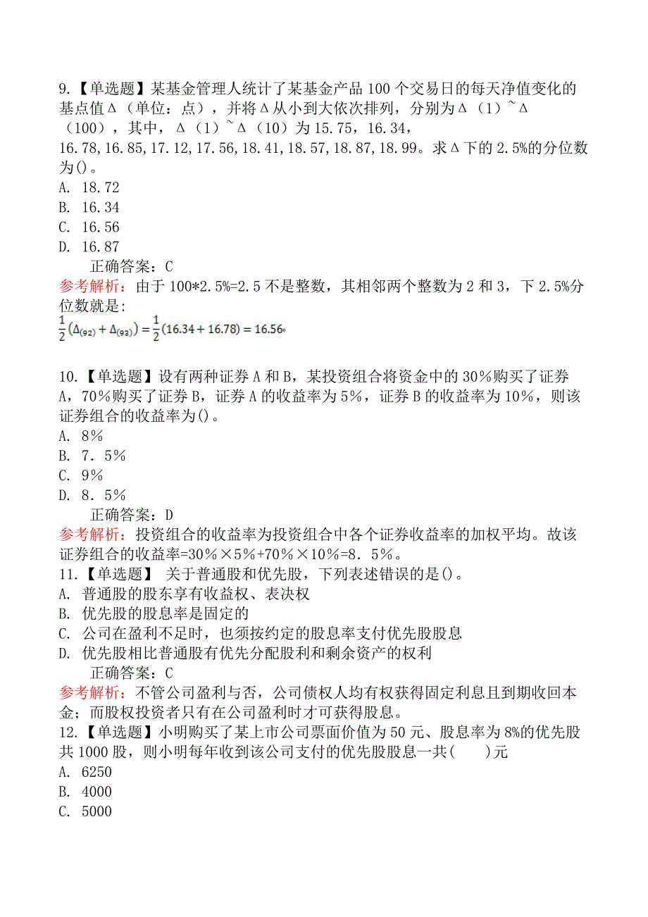 2024年基金从业资格考试《证券投资基金基础知识》考前提分卷_第4页