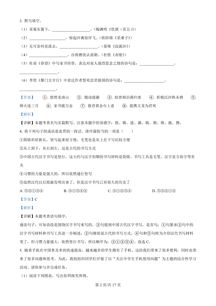 河南省商丘市2023-2024学年八年级上学期期末语文试题（解析版）_第2页