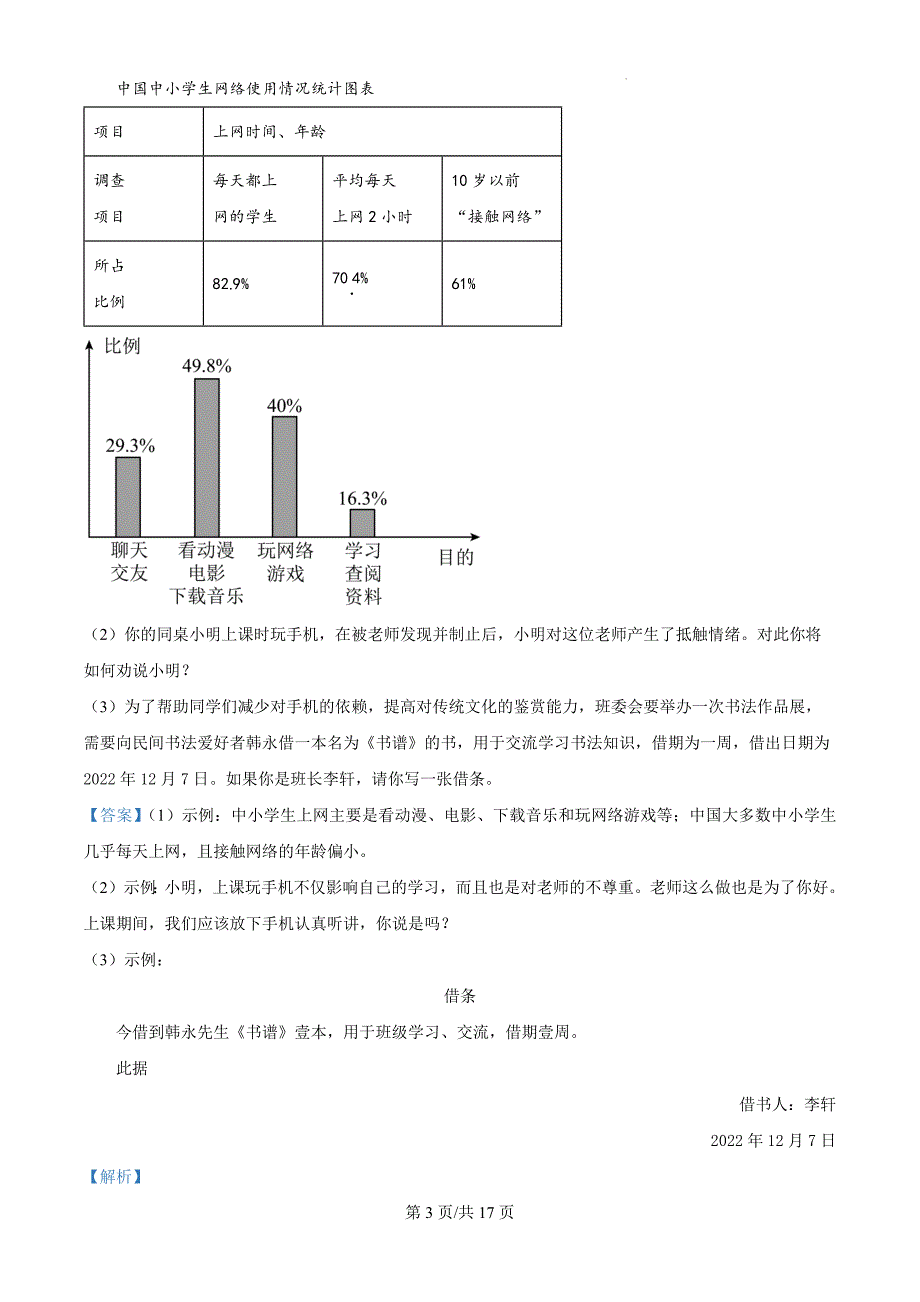 河南省商丘市2023-2024学年八年级上学期期末语文试题（解析版）_第3页