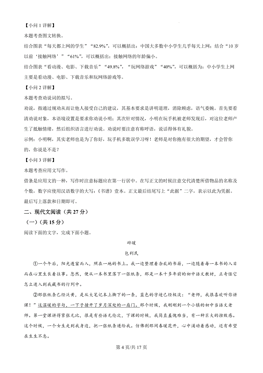 河南省商丘市2023-2024学年八年级上学期期末语文试题（解析版）_第4页