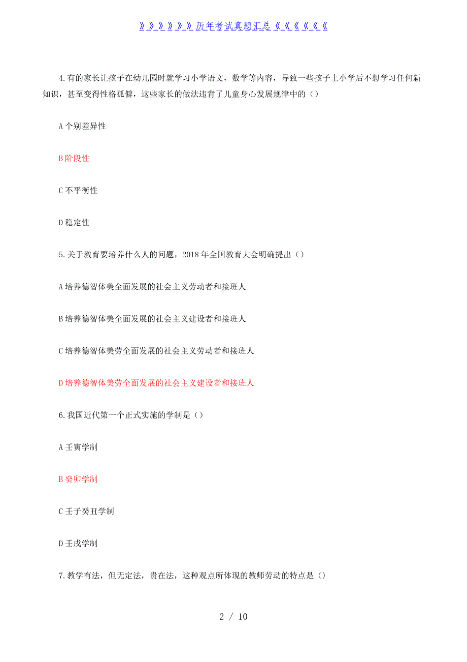 2022年四川成人高考专升本教育理论真题及答案_第2页