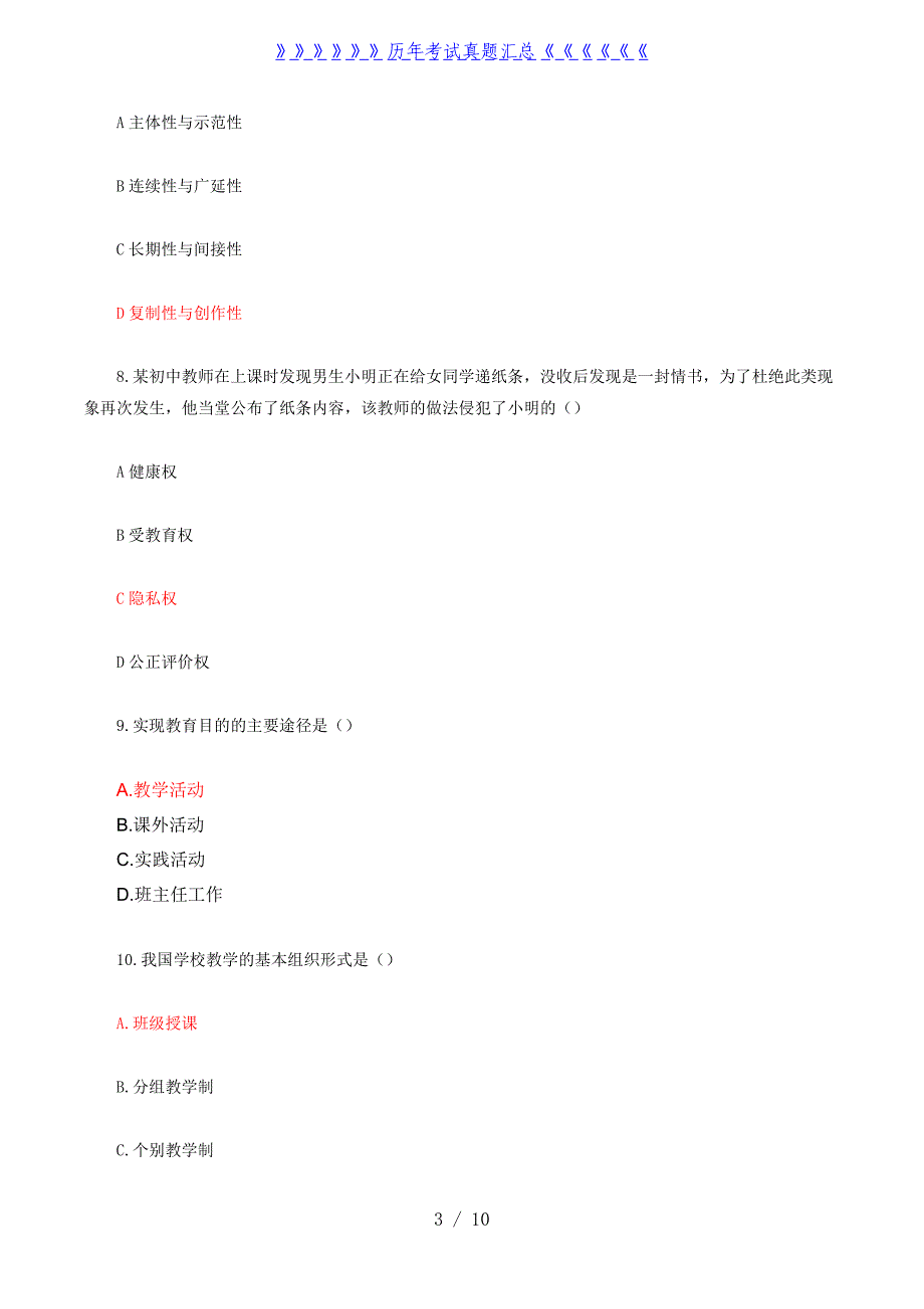 2022年四川成人高考专升本教育理论真题及答案_第3页