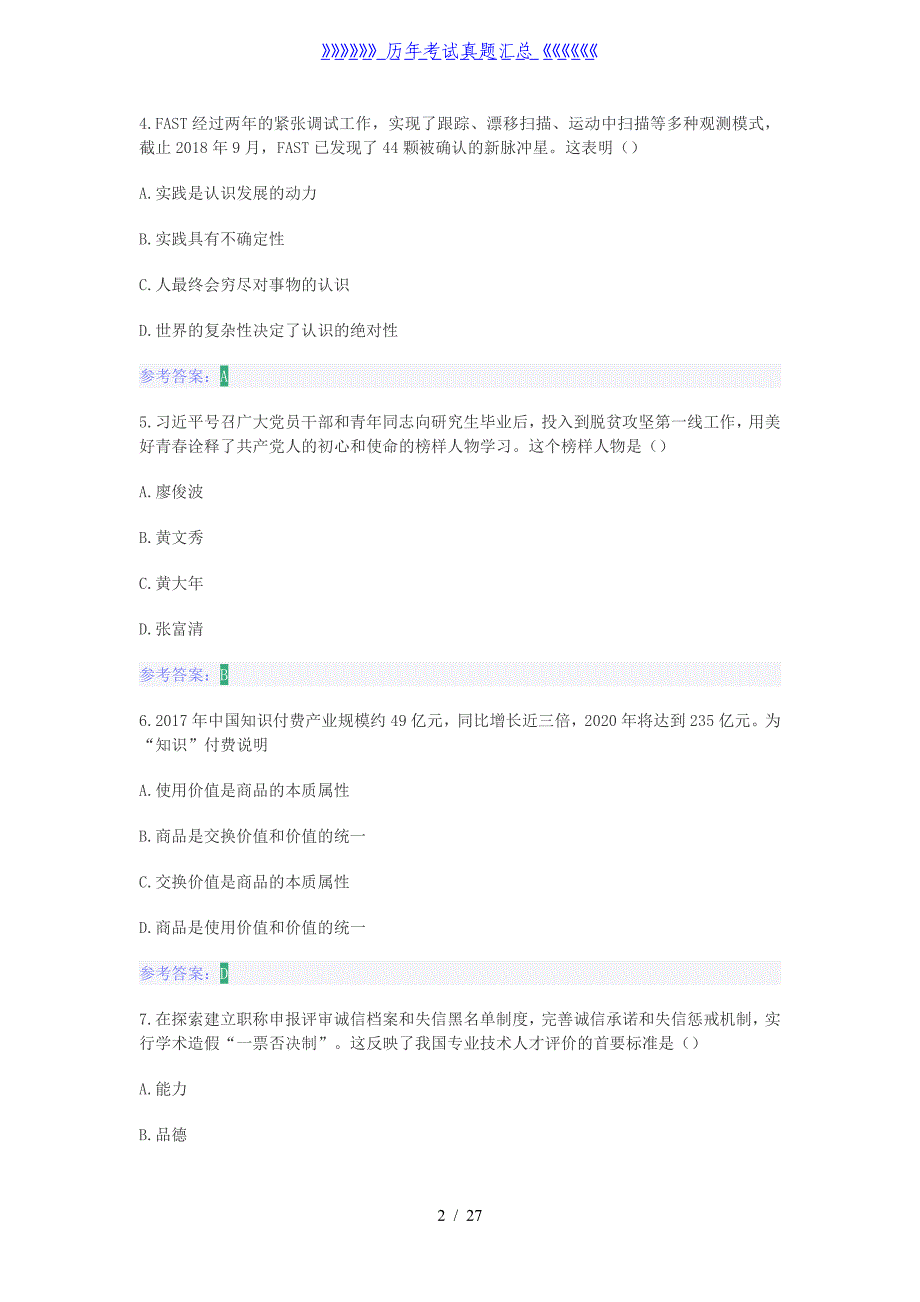 2019年吉林省省直事业单位考试真题与答案_第2页