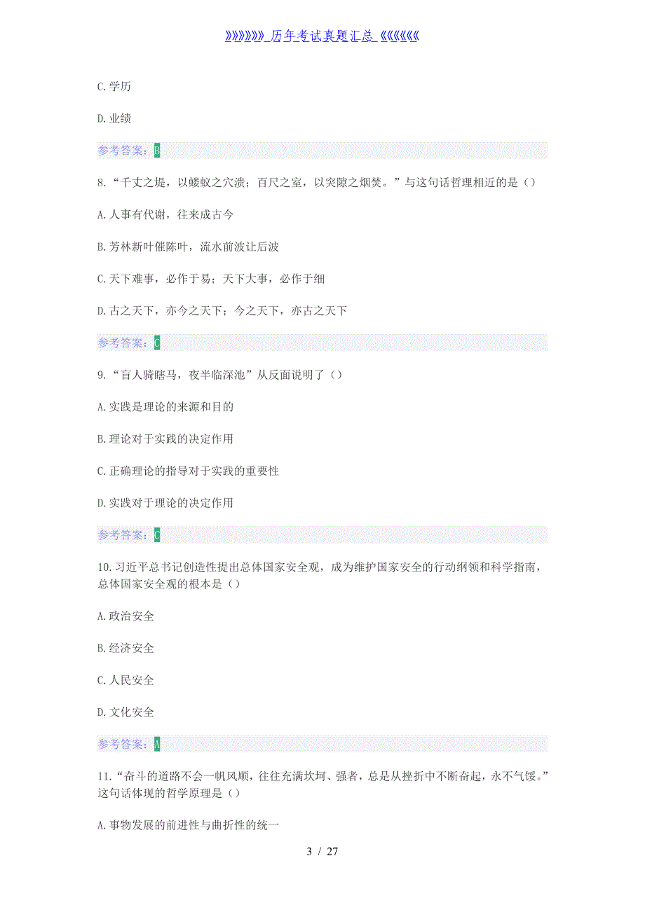 2019年吉林省省直事业单位考试真题与答案_第3页