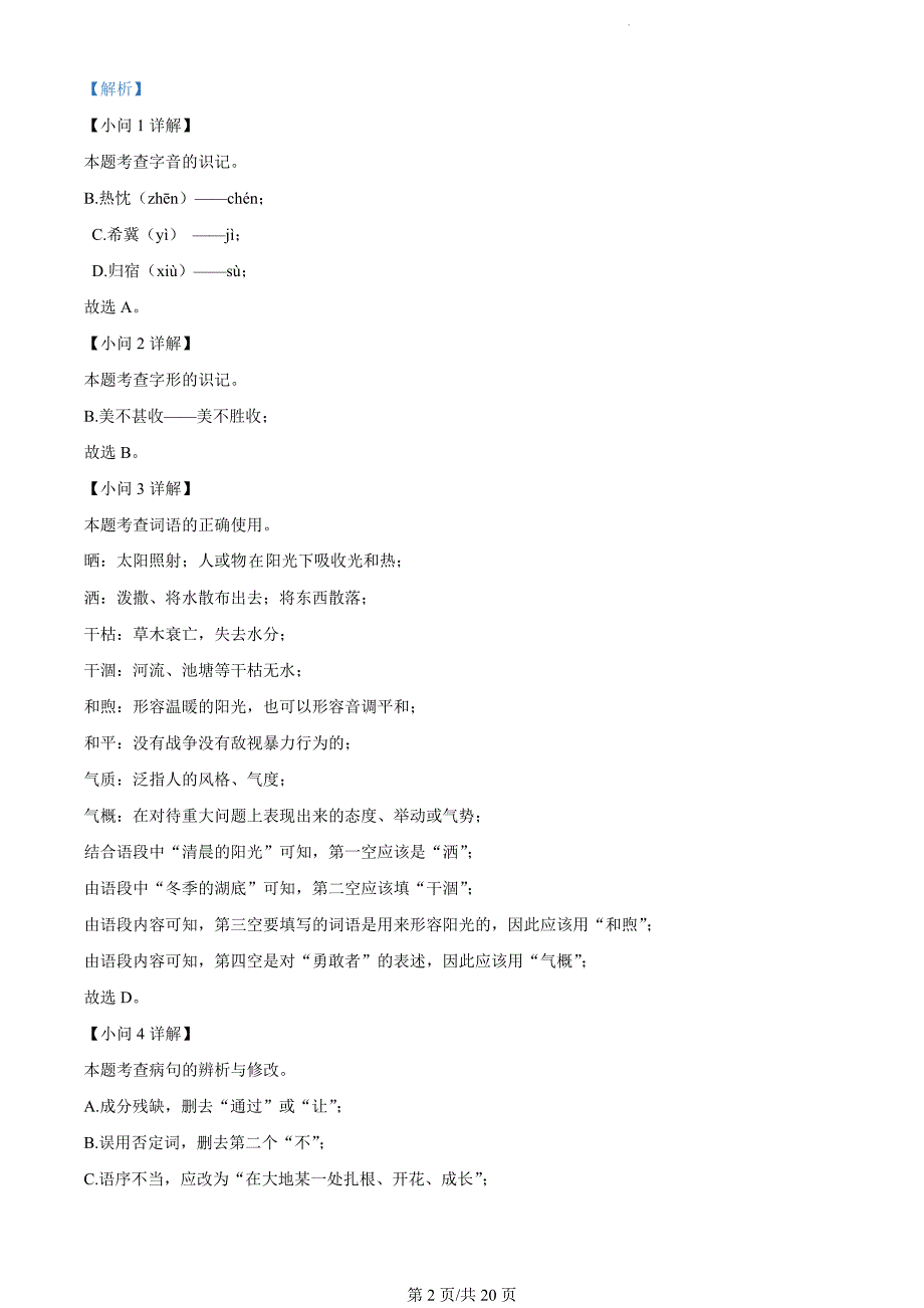 云南省昆明市盘龙区2023-2024学年七年级上学期期末语文试题（解析版）_第2页