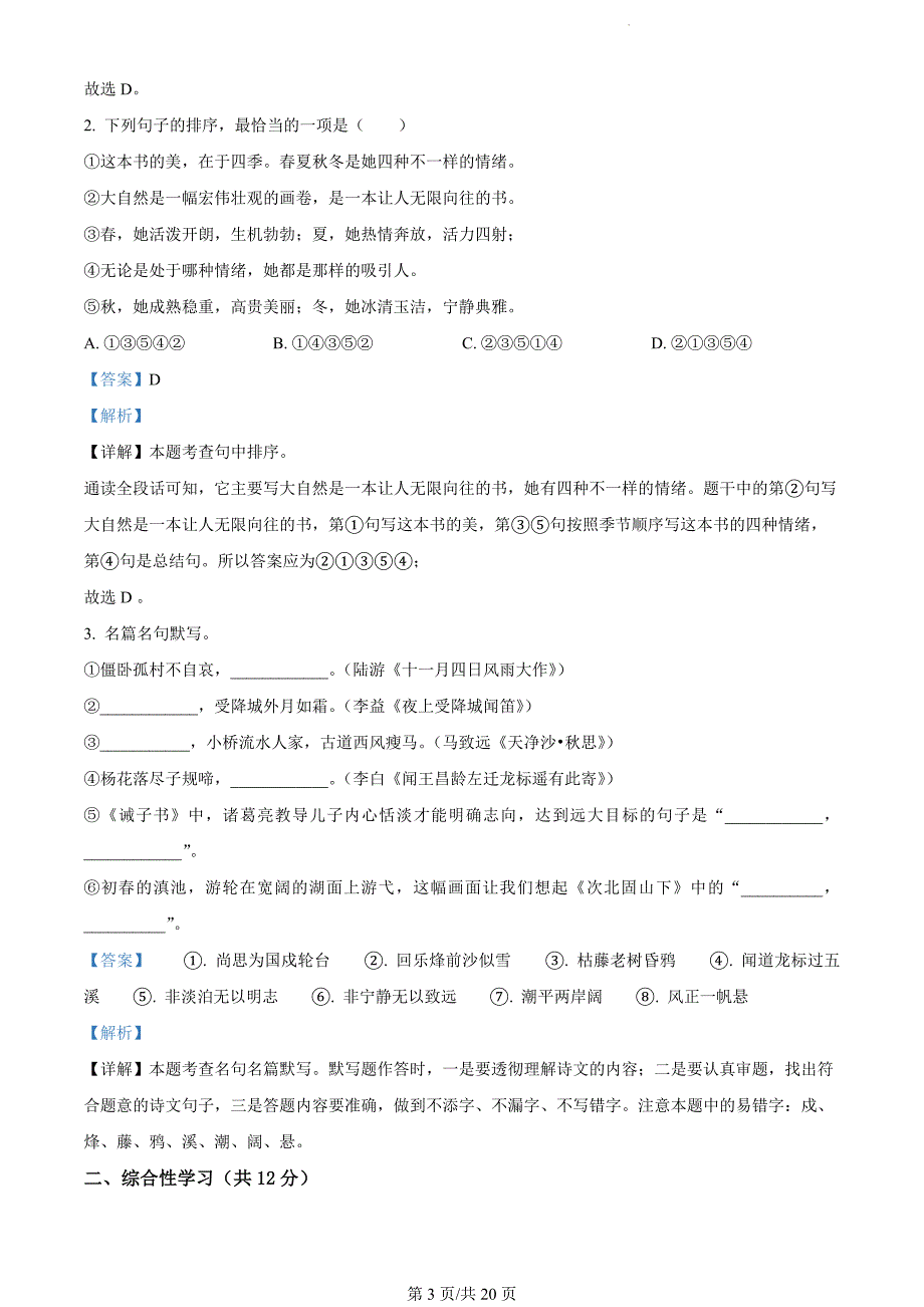 云南省昆明市盘龙区2023-2024学年七年级上学期期末语文试题（解析版）_第3页