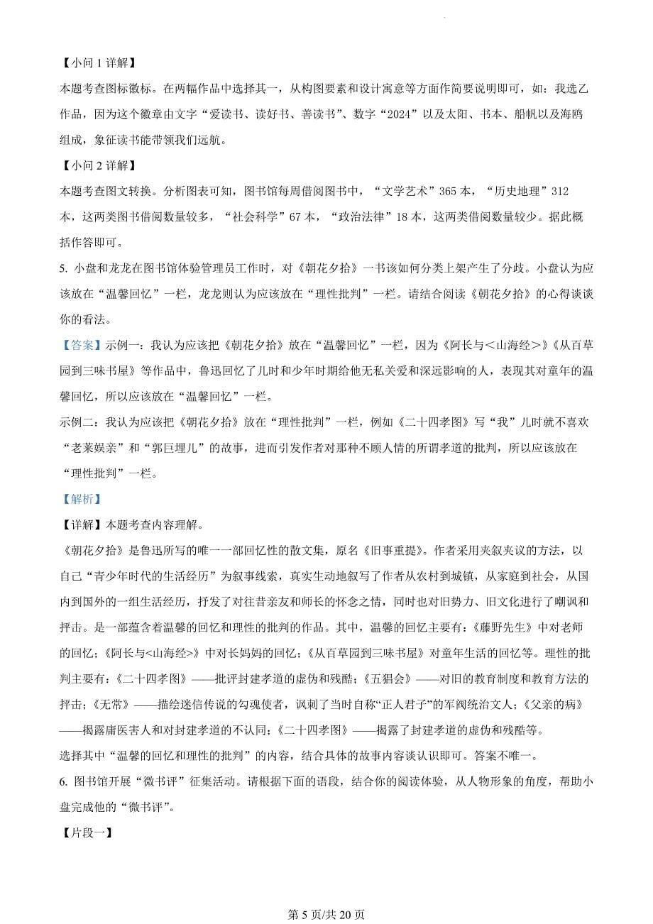 云南省昆明市盘龙区2023-2024学年七年级上学期期末语文试题（解析版）_第5页