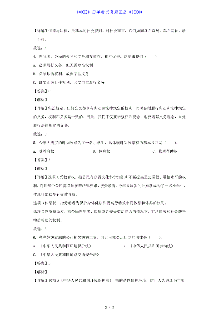 2023-2024年河南省周口市六年级上册期中道德与法治试卷及答案(部编版)_第2页