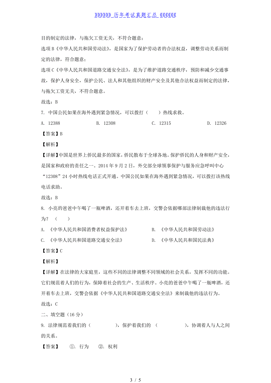 2023-2024年河南省周口市六年级上册期中道德与法治试卷及答案(部编版)_第3页