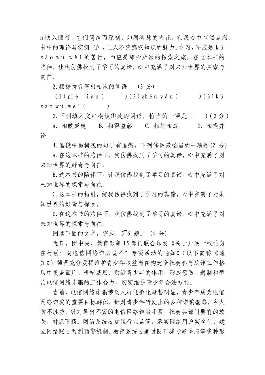 第一中学九年级上学期期中考试语文试卷（含答案）_1_第2页