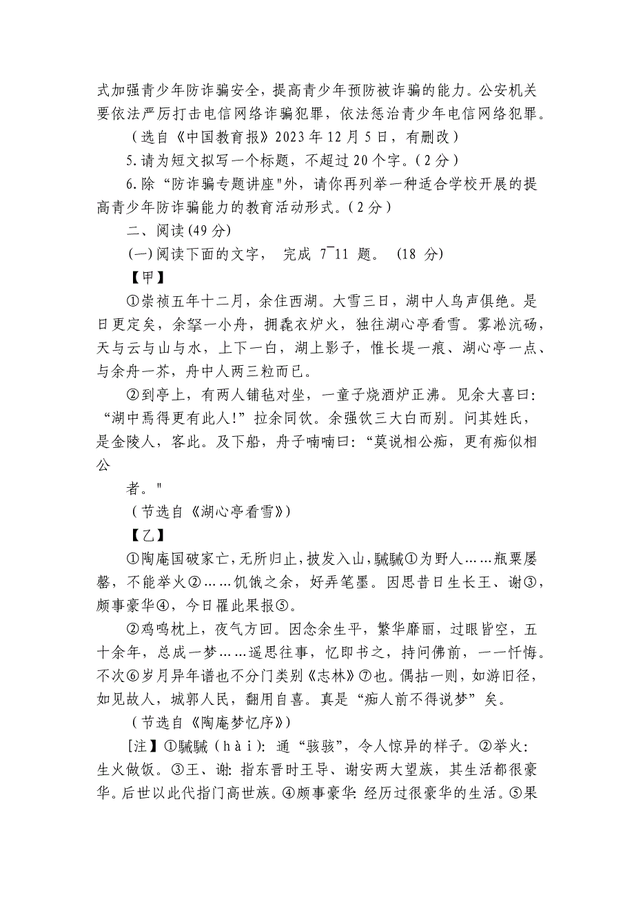 第一中学九年级上学期期中考试语文试卷（含答案）_1_第3页