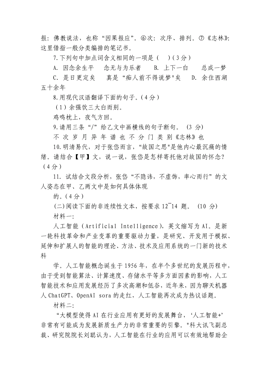 第一中学九年级上学期期中考试语文试卷（含答案）_1_第4页