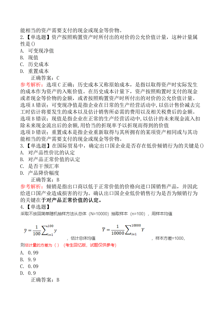 2021年10月31日上午中级经济师《经济基础》真题及解析_第2页