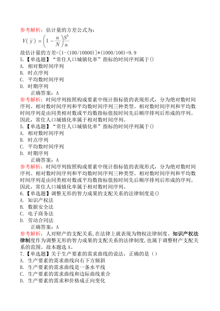 2021年10月31日上午中级经济师《经济基础》真题及解析_第3页