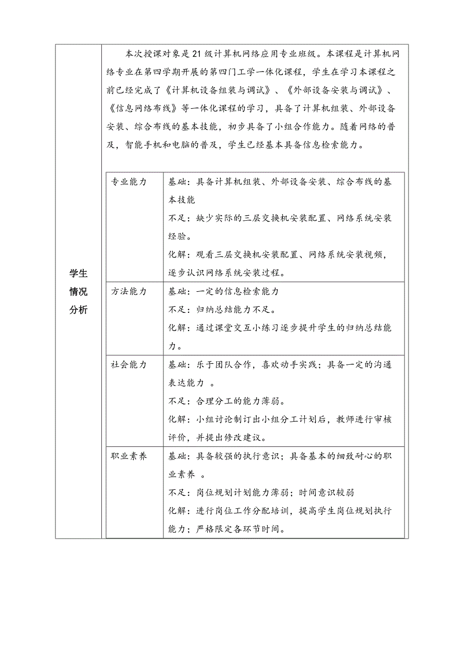 工学一体化课程《小型网络安装与调试》任务3教学单元1之教学单元活动方案_第3页