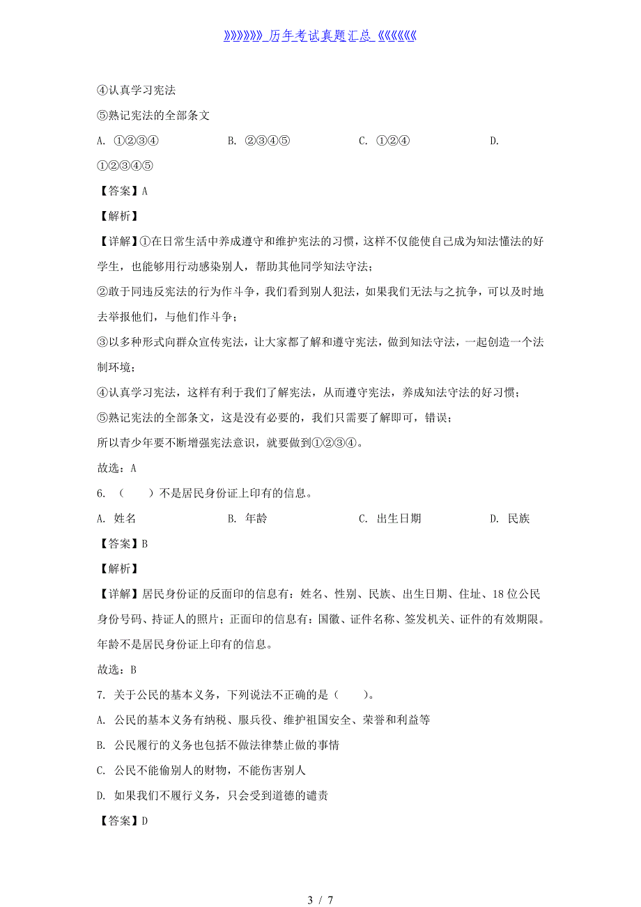 2023-2024年河南省南阳市唐河县六年级上册期中道德与法治试卷及答案(部编版)_第3页