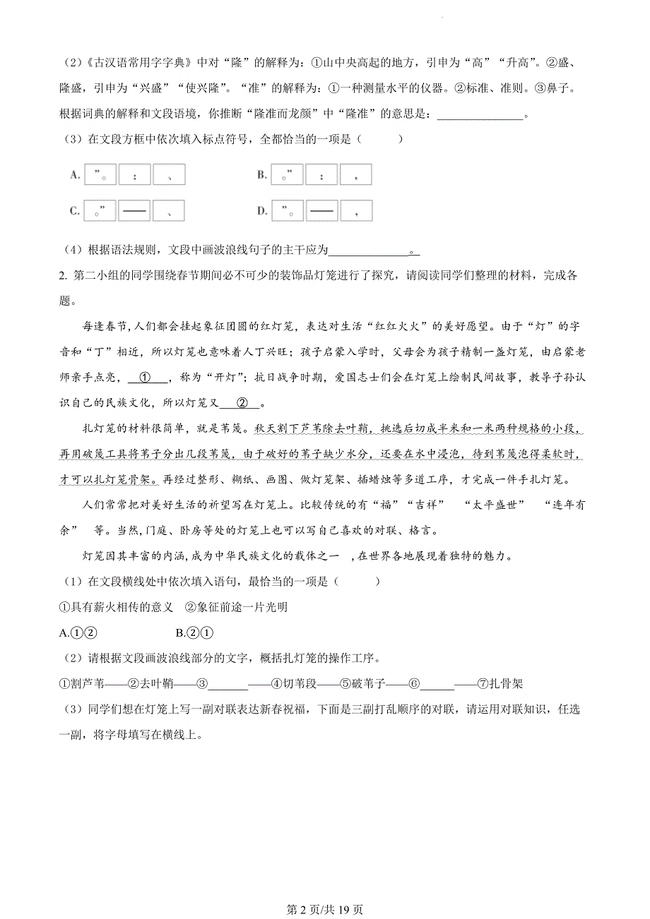 北京市大兴区2023-2024学年八年级上学期期末语文试题（解析版）_第2页