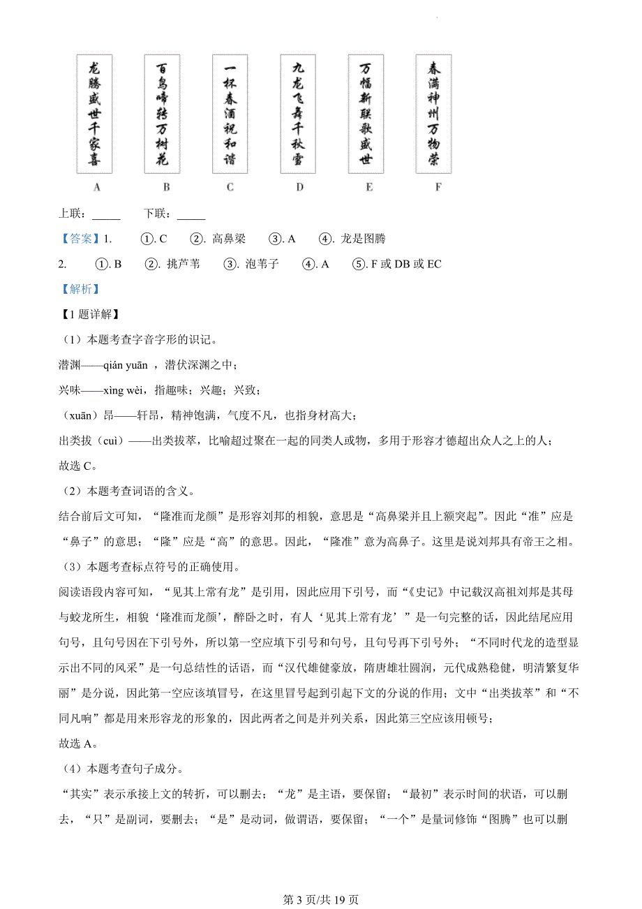 北京市大兴区2023-2024学年八年级上学期期末语文试题（解析版）_第3页