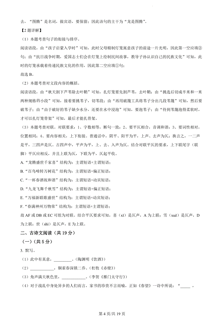 北京市大兴区2023-2024学年八年级上学期期末语文试题（解析版）_第4页